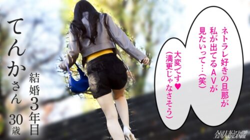 「【全国人妻えろ図鑑 終珍の淫激突-ピストン-】｢喜ぶ旦那が見たくて…///｣とAV出演！！愛する旦那の為に送るネトラレご奉仕…のはずが連続絶頂&潮吹きで感涙びしゃマ●コ美妻がエロすぎてアッツいの､メガネまで飛ばしちゃいましたwwww at埼玉県戸田市」