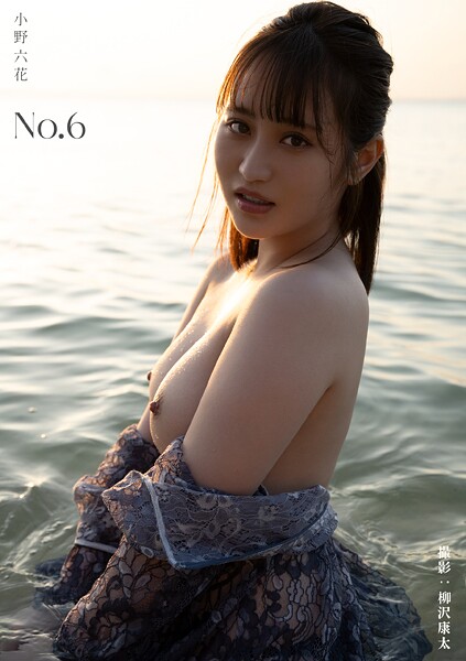 NO.6 小野六花