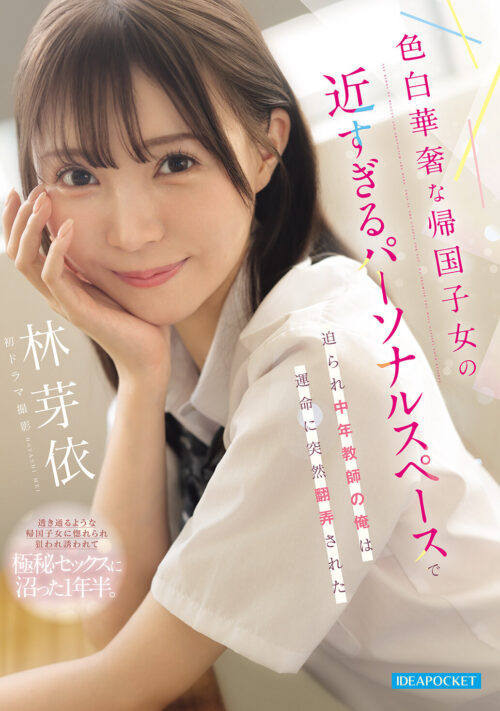 FIRST IMPRESSION 190 童話から出てきたような、神秘的美少女ー。 林芽依