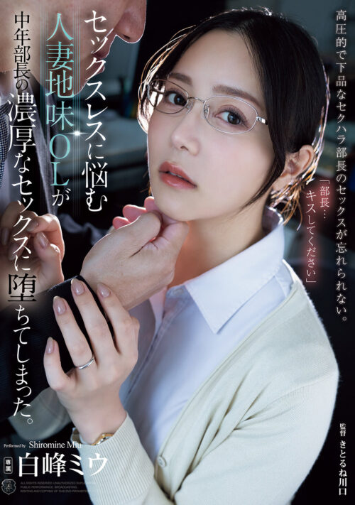 絶倫ヤクザの性処理道具として夫に売られた妻は、毎日股をおっ広げて孕むまで中出しされ続けた。 白峰ミウ