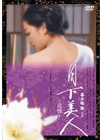 官能時代絵巻 羅生門 鬼畜のまぐわい