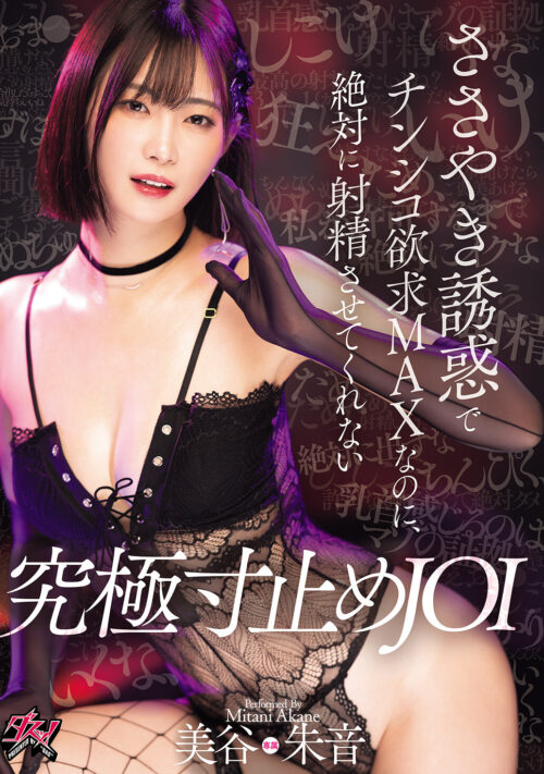 情けなく歪んだ性癖の貴方が悪いんだからね。僕を突き刺すように彼女の心の声が聞こえる悔シコNTR 美谷朱音