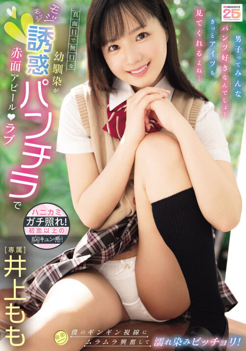 エッチ覚醒4本番 もっと、もっと、チ○ポアクメ開発挑戦！奇跡の原石 猛烈SEX猛特訓7コーナー 井上もも