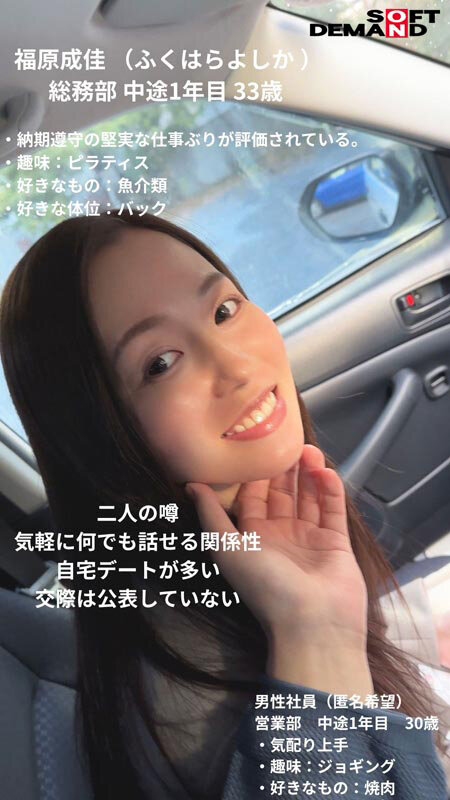 SOD女子社員 懲戒AV出演 福原成佳