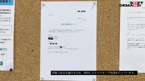 SOD女子社員 懲戒AV出演 福原成佳