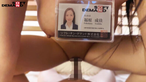 SOD女子社員 懲戒AV出演 福原成佳
