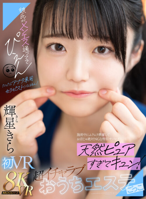 【VR】【絶対領域パンチラ誘惑VR】地味で口下手な生徒の誘惑に我慢ができず…美脚ムチ太ももコキ＆マン汁沁みこむパンツズラしハメまくった2SEX！ 輝星きら