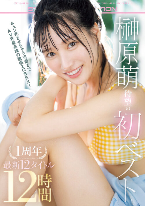 激イキ139回！痙攣5，500回超え！イキ潮2，800cc！ 尊すぎる美少女 エロス覚醒 はじめての大・大・大・痙・攣スペシャル 榊原萌