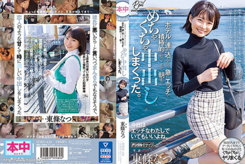 東條なつにめちゃくちゃ中出ししまくった20本番480分BEST！