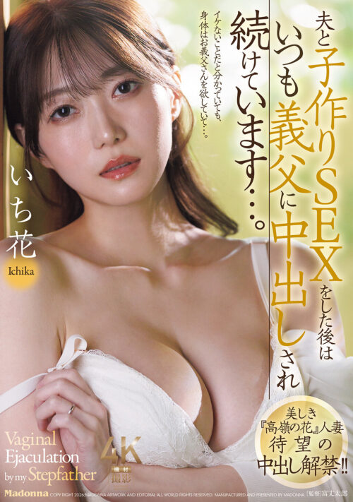 人妻秘書、汗と接吻に満ちた社長室中出し性交 いち花