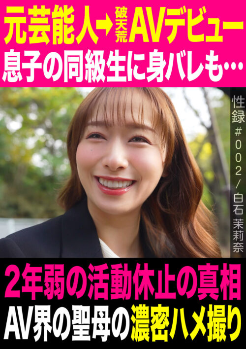 毎晩旦那とヤリまくる絶倫叔母と一泊二日の搾精旅行 ヌカれまくって性に目覚めた童貞の僕は… すべて忘れて連続中出し交尾にハマってしまった。 白石茉莉奈