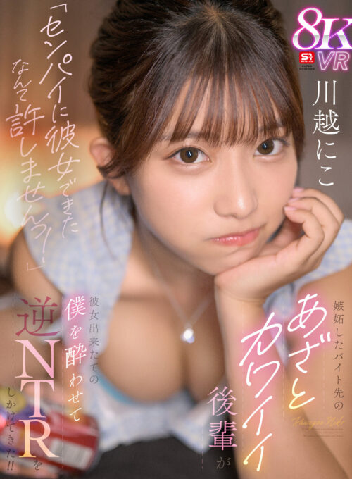 彼女、彼女の妹との温泉旅行で妹の方が二人きりになるたびに甘え密着ボディタッチからのおねだりキッス、 たまらず勃起するとジュボジュボしゃぶり始め暴発寸前チ●ポを色んな体位でハメてきて意のままに大量射精しちゃう恥ずかしい僕。 川越にこ