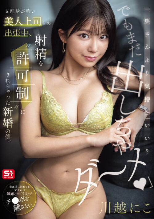 彼女、彼女の妹との温泉旅行で妹の方が二人きりになるたびに甘え密着ボディタッチからのおねだりキッス、 たまらず勃起するとジュボジュボしゃぶり始め暴発寸前チ●ポを色んな体位でハメてきて意のままに大量射精しちゃう恥ずかしい僕。 川越にこ