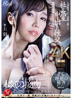 【VR】超高画質8K 上羽絢ラストVR 「私の事、全部好きにしてください…」 俺に従順なJカップ人妻・絢を言いなり調教 一泊二日の中出し温泉不倫旅行