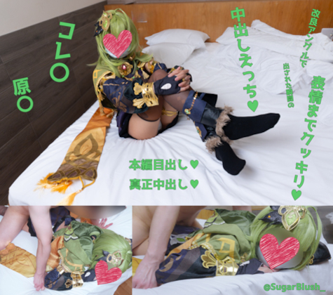【本編目出し＆真正中出し】原〇コレ〇で中出しえっち♥改良アングルで中出しされる瞬間の表情までクッキリ♥「うぐぅ…(＞_＜)」ドロドロのゼリー精液で中出し射精♥ コスプレハード