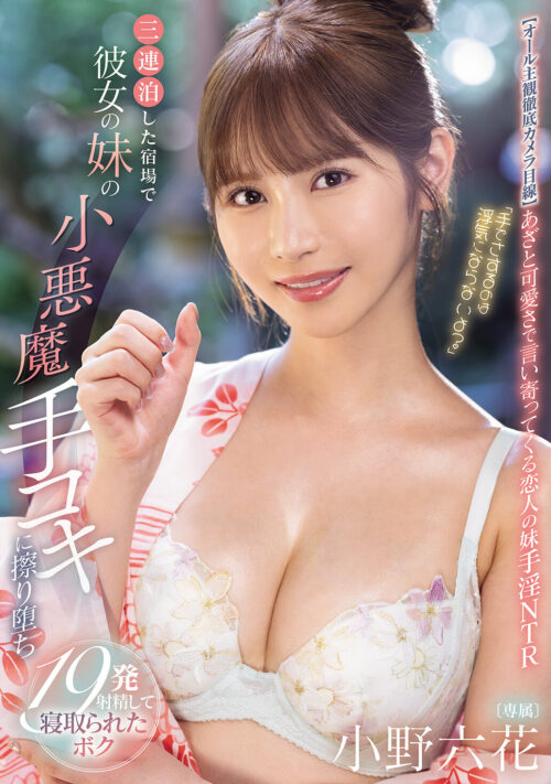 愛憎渦巻く至高の青春NTRドラマ カラミざかり8時間BEST 小野六花 石原希望 伊藤舞雪 八木奈々