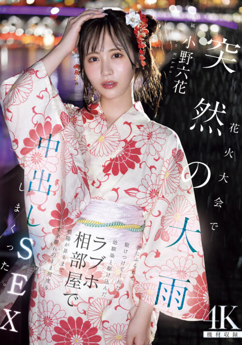 愛憎渦巻く至高の青春NTRドラマ カラミざかり8時間BEST 小野六花 石原希望 伊藤舞雪 八木奈々