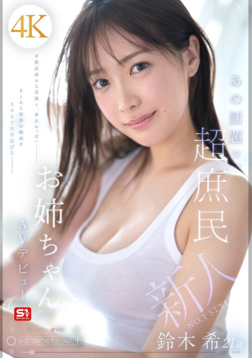 顔も性格もセックスも巨乳ニットもパツパツのジーンズに隠れたお尻も全てが最高のスタイル抜群の骨格ウェーブふんわり柔らか曲線美の俺だけの愛人を早く脱がせてそのカラダを独り占めして一晩中ひたすらにハメまくりたい。 鈴木希