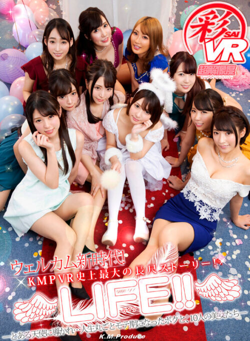 【VR】2016～2026KMPVR10周年記念珠玉の名作を大量収録！！2000分アニバーサリーBOX 4KVer.