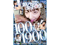 おしゃぶり女子●生100人1900分 オチ●ポふやけるまで舐めさせたいスペシャル！
