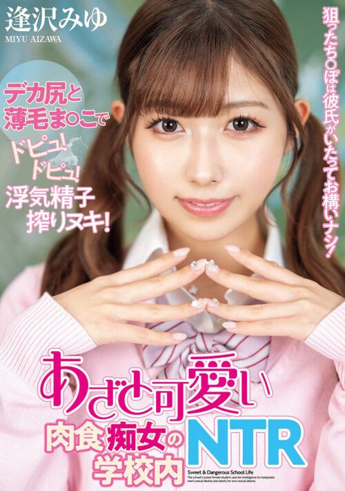 「もうイッてるってばぁ！」状態で何度も中出し！ 逢沢みゆ