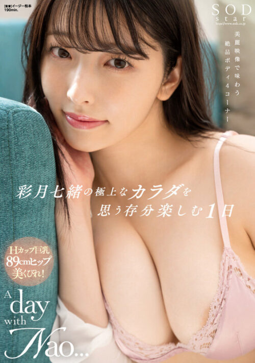 ゆるふわ系保育科女子大生 やさしい笑顔・Hカップ・くびれで癒される10時間!18作品18本番 彩月七緒
