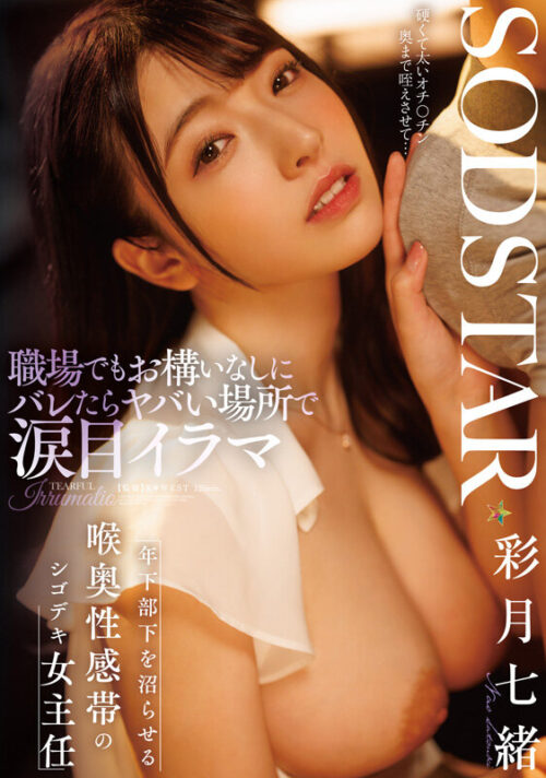 ゆるふわ系保育科女子大生 やさしい笑顔・Hカップ・くびれで癒される10時間!18作品18本番 彩月七緒
