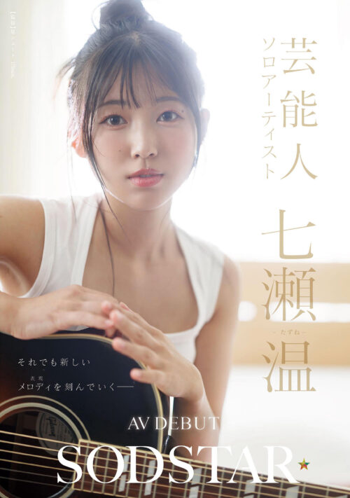 【特典版】チ〇ポが数珠繋ぎで挿入され24時間おマ〇コ開発され愛液で濡れ続けるひたすら性交体験。七瀬温