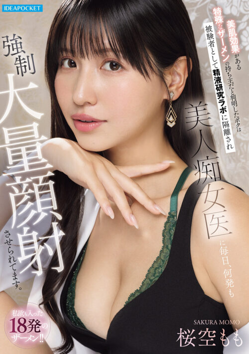 精子ぶりゅぶりゅ中出し大乱交ノーカットSP 総勢16名20発オーバーの大ザーメン祭り! 桜空もも