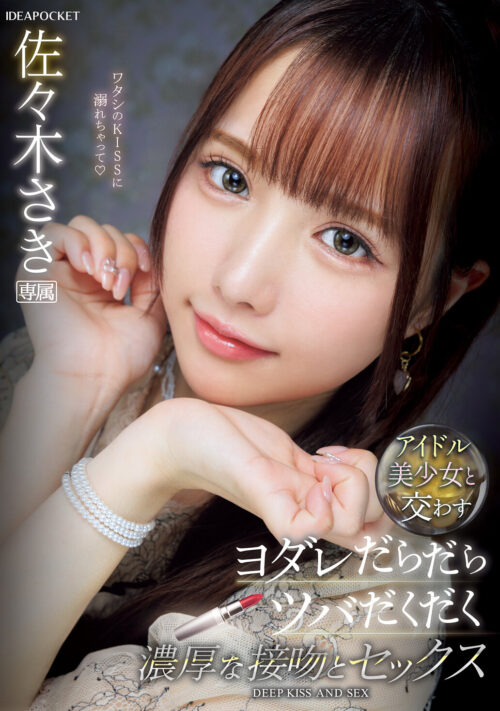 痴●常習犯はこう言った。 女子●生は若くてロクなSEX経験がないから媚薬と痴●でいとも簡単に快楽堕ちさせることができる 佐々木さき