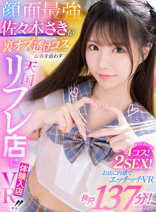 痴●常習犯はこう言った。 女子●生は若くてロクなSEX経験がないから媚薬と痴●でいとも簡単に快楽堕ちさせることができる 佐々木さき