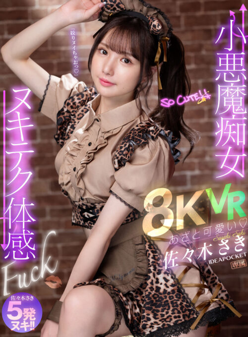 痴●常習犯はこう言った。 女子●生は若くてロクなSEX経験がないから媚薬と痴●でいとも簡単に快楽堕ちさせることができる 佐々木さき