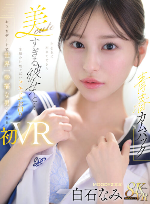 【VR】VR NO.1 STYLE 音無鈴 解禁 さわやかお嬢様、ぶっ壊れる。 お漏らしエビ反り痙攣アクメピストン