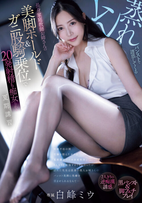 今年も帰ってきた義姉（兄嫁）さんと一年に一度の肉体関係に溺れる一週間。 白峰ミウ